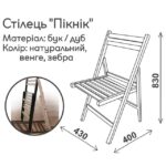 Стілець складний Мікс Меблі Пікнік - Зображення 2